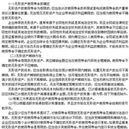 資產評估師《財務會計》考試章節知識點 無形資產概述及資產評估咨詢業務解析