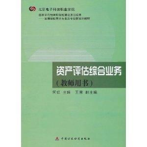 資產評估 從綜合業務到咨詢服務的全面解析