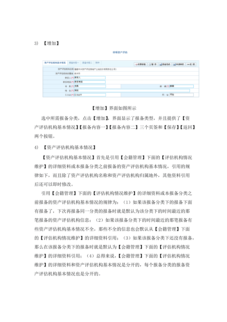 資產評估機構業務防偽報備操作手冊——資產評估咨詢業務篇