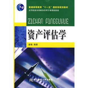 前沿與非標 讀《資產評估學》對咨詢業務的深層感悟