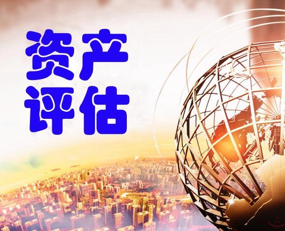 專業評估，精準護航——安陽配件廠機器設備資產評估全解析